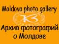  фотографии Молдова архив photo moldova archive