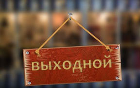 ПРАВИТЕЛЬСТВО ПРЕДЛАГАЕТ ОБЪЯВИТЬ ВЫХОДНЫМИ ДЕВЯТЬ ДНЕЙ - В КОНЦЕ АВГУСТА - НАЧАЛЕ СЕНТЯБРЯ ПРАВИТЕЛЬСТВО ПРЕДЛАГАЕТ ОБЪЯВИТЬ ВЫХОДНЫМИ ДЕВЯТЬ ДНЕЙ - В КОНЦЕ АВГУСТА - НАЧАЛЕ СЕНТЯБРЯ