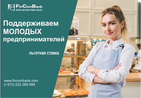 FINCOMBANK S.А.ФИНАНСИРУЕТ МОЛОДЫХ ПРЕДПРИНИМАТЕЛЕЙ В РАЗМЕРЕ ДО 1.500.000 ЛЕЙ FINCOMBANK S.А.ФИНАНСИРУЕТ МОЛОДЫХ ПРЕДПРИНИМАТЕЛЕЙ В РАЗМЕРЕ ДО 1.500.000 ЛЕЙ