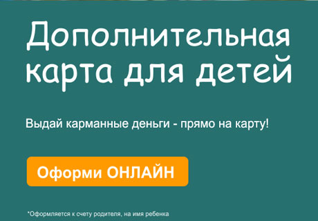 ЗАБОТЬСЯ О СВОЕЙ СЕМЬЕ С ПОМОЩЬЮ ДОПОЛНИТЕЛЬНОЙ КАРТЫ ДЛЯ НЕСОВЕРШЕННОЛЕТНИХ ОТ FINCOMBANK S.A. ЗАБОТЬСЯ О СВОЕЙ СЕМЬЕ С ПОМОЩЬЮ ДОПОЛНИТЕЛЬНОЙ КАРТЫ ДЛЯ НЕСОВЕРШЕННОЛЕТНИХ ОТ FINCOMBANK S.A.