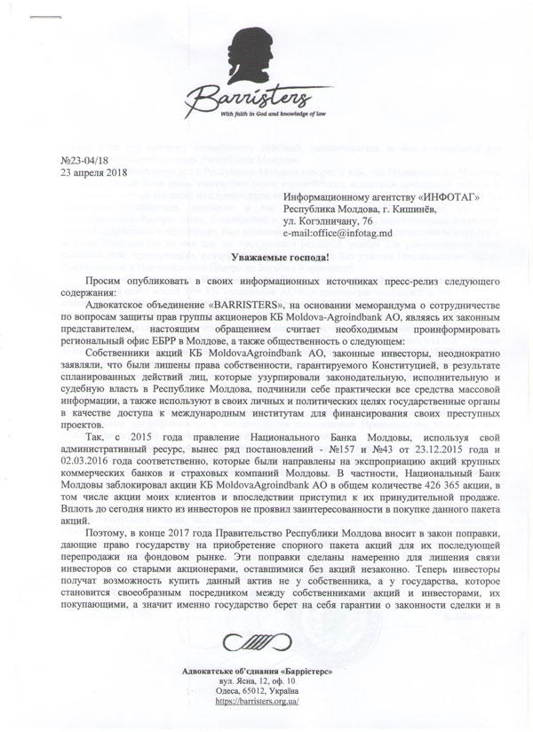 АДВОКАТСКОЕ ОБЪЕДИНЕНИЕ BARRISTERS, ЗАЩИЩАЮЩЕЕ АКЦИОНЕРОВ MAIB, ОБРАТИЛОСЬ К ПРЕДСТАВИТЕЛЬСТВУ ЕББР В МОЛДОВЕ АДВОКАТСКОЕ ОБЪЕДИНЕНИЕ BARRISTERS, ЗАЩИЩАЮЩЕЕ АКЦИОНЕРОВ MAIB, ОБРАТИЛОСЬ К ПРЕДСТАВИТЕЛЬСТВУ ЕББР В МОЛДОВЕ