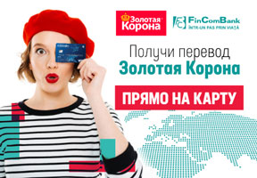 FINCOMBANK ЗАПУСТИЛ УСЛУГУ „ПОЛУЧИ ПЕРЕВОД ЗОЛОТАЯ КОРОНА НА КАРТУ” ДЛЯ КЛИЕНТОВ МОЛДАВСКИХ БАНКОВ FINCOMBANK ЗАПУСТИЛ УСЛУГУ „ПОЛУЧИ ПЕРЕВОД ЗОЛОТАЯ КОРОНА НА КАРТУ” ДЛЯ КЛИЕНТОВ МОЛДАВСКИХ БАНКОВ