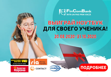 BACK TO SCHOOL В FINCOMBANK! ПОЛУЧАЙТЕ ПЕРЕВОДЫ ДЕНЕГ И ВЫИГРАЙТЕ НОУТБУК ДЛЯ ОБУЧЕНИЯ В НОВОМ УЧЕБНОМ ГОДУ! BACK TO SCHOOL В FINCOMBANK! ПОЛУЧАЙТЕ ПЕРЕВОДЫ ДЕНЕГ И ВЫИГРАЙТЕ НОУТБУК ДЛЯ ОБУЧЕНИЯ В НОВОМ УЧЕБНОМ ГОДУ!