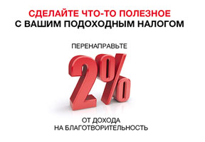 CОТРУДНИКИ MOBIASBANCA ПЕРЕНАПРАВЛЯЮТ 2% ПОДОХОДНОГО НАЛОГА В НПО CОТРУДНИКИ MOBIASBANCA ПЕРЕНАПРАВЛЯЮТ 2% ПОДОХОДНОГО НАЛОГА В НПО