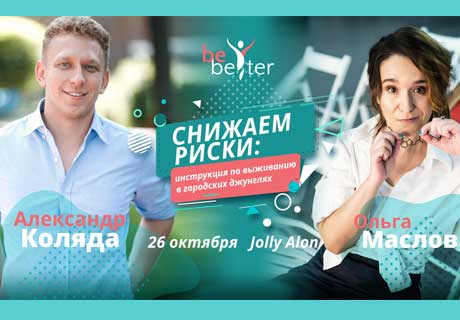 УЗНАЙ СЕКРЕТЫ ГЕНЕТИКИ И ДОЛГОЛЕТИЯ С АЛЕКСАНДРОМ КОЛЯДОЙ И ОЛЬГОЙ МАСЛОВОЙ! НЕ ПРОПУСТИ СЕМИНАР BeBetter26 ОКТЯБРЯ УЗНАЙ СЕКРЕТЫ ГЕНЕТИКИ И ДОЛГОЛЕТИЯ С АЛЕКСАНДРОМ КОЛЯДОЙ И ОЛЬГОЙ МАСЛОВОЙ! НЕ ПРОПУСТИ СЕМИНАР BeBetter26 ОКТЯБРЯ