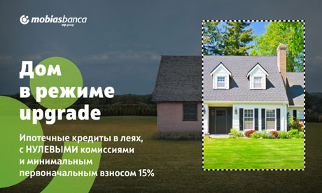 ДОМ В РЕЖИМЕ UPGRADE С НОВЫМ ПРЕДЛОЖЕНИЕМ ПО ИПОТЕЧНЫМ КРЕДИТАМ В ЛЕЯХ ОТ MOBIASBANCA - OTP GROUP ДОМ В РЕЖИМЕ UPGRADE С НОВЫМ ПРЕДЛОЖЕНИЕМ ПО ИПОТЕЧНЫМ КРЕДИТАМ В ЛЕЯХ ОТ MOBIASBANCA - OTP GROUP