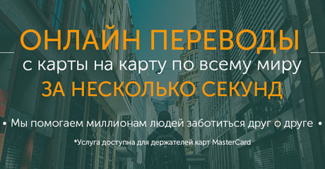ПЕРЕВОД ДЕНЕГ ВСЕГО ЗА ОДИН «КЛИК» БЛАГОДАРЯ НОВОЙ УСЛУГЕ FINCOMBANK ПЕРЕВОД ДЕНЕГ ВСЕГО ЗА ОДИН «КЛИК» БЛАГОДАРЯ НОВОЙ УСЛУГЕ FINCOMBANK