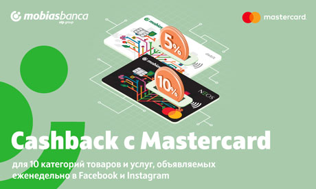 CASHBACK С MOBIASBANCA И MASTERCARD CASHBACK С MOBIASBANCA И MASTERCARD