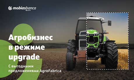 АГРОБИЗНЕС В РЕЖИМЕ UPGRADE, C ВЫГОДНЫМИ ПРЕДЛОЖЕНИЯМИ AGROFABRICA АГРОБИЗНЕС В РЕЖИМЕ UPGRADE, C ВЫГОДНЫМИ ПРЕДЛОЖЕНИЯМИ AGROFABRICA