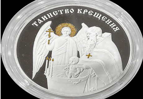 ÎN TRANSNISTRIA A FOST PUSĂ ÎN CIRCULAŢIE MONEDA „TAINA BOTEZULUI” ÎN TRANSNISTRIA A FOST PUSĂ ÎN CIRCULAŢIE MONEDA „TAINA BOTEZULUI”