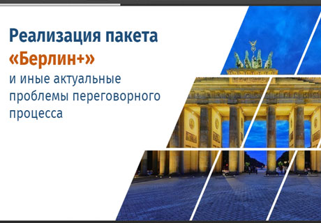 MAE AL TRANSNISTRIEI A PUBLICAT ANGAJAMENTELE DIN PACHETUL „BERLIN+” ÎNDEPLINITE DE TIRASPOL ŞI CELE NEÎNDEPLINITE DE CHIŞINĂU MAE AL TRANSNISTRIEI A PUBLICAT ANGAJAMENTELE DIN PACHETUL „BERLIN+” ÎNDEPLINITE DE TIRASPOL ŞI CELE NEÎNDEPLINITE DE CHIŞINĂU
