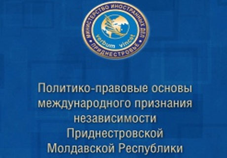 TRANSNISTRIAN “NGO” IN MOSCOW WORKS OUT FUNDAMENTALS FOR PMR INDEPENDENCE RECOGNITION TRANSNISTRIAN “NGO” IN MOSCOW WORKS OUT FUNDAMENTALS FOR PMR INDEPENDENCE RECOGNITION