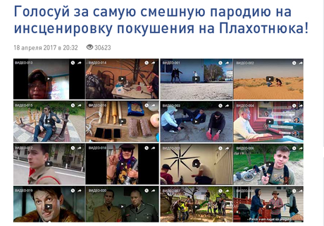 OUR PARTY LAUNCHES ONLINE VOTING TO DETERMINE THE FUNNIEST PARODY ON “ATTEMPTED ASSASSINATION” OF VLAD PLAHOTNIUC OUR PARTY LAUNCHES ONLINE VOTING TO DETERMINE THE FUNNIEST PARODY ON “ATTEMPTED ASSASSINATION” OF VLAD PLAHOTNIUC