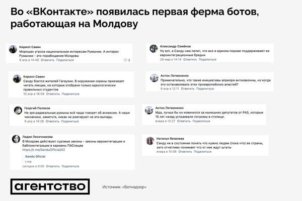 BOT FARM APPEARED IN RUSSIAN SOCIAL NETWORK "VKONTAKTE", WHICH WORKS AGAINST COUNTRY